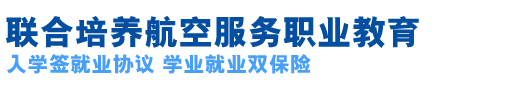 空乘招生-关闭