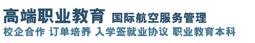 空乘招生-关闭