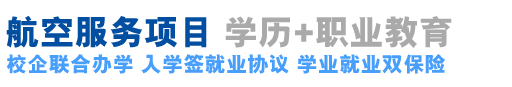 空乘招生-关闭